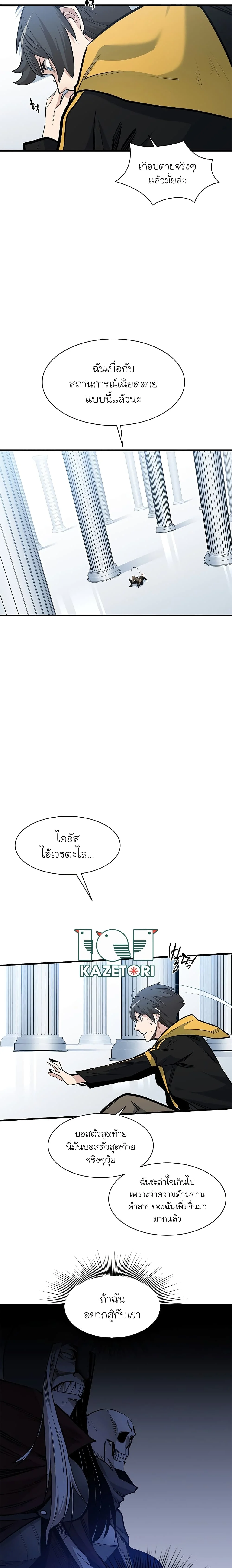 The Tutorial is Too Hard โลกฝึกสอนสุดโหดร้าย ตอนที่ 46 page 10