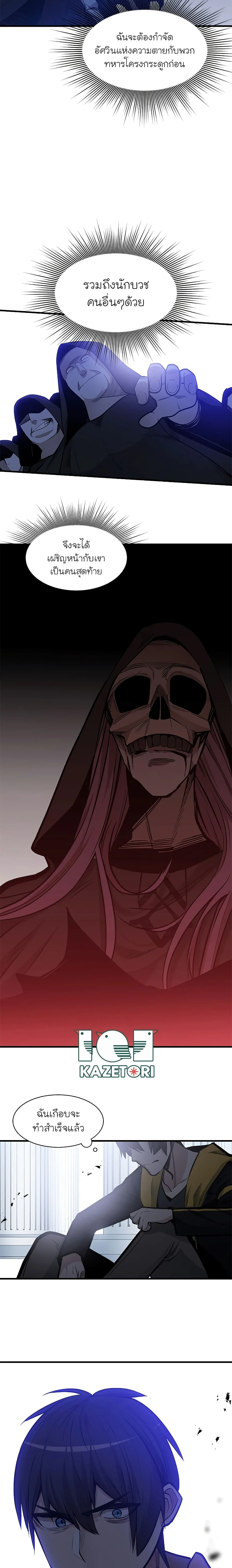 The Tutorial is Too Hard โลกฝึกสอนสุดโหดร้าย ตอนที่ 46 page 11