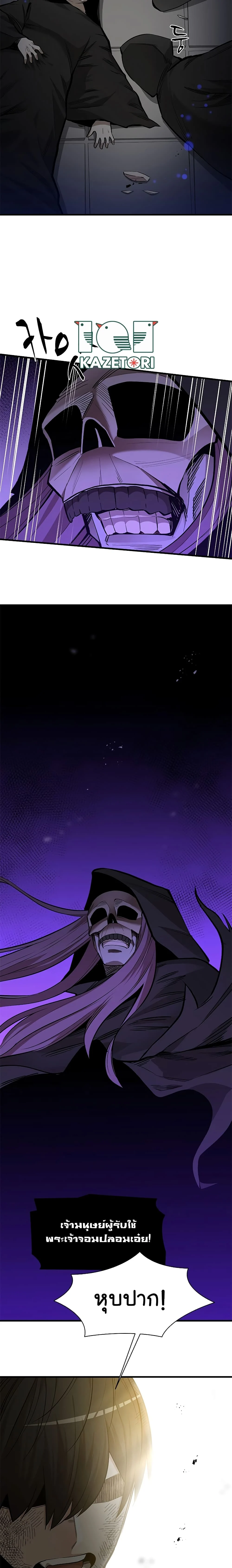 The Tutorial is Too Hard โลกฝึกสอนสุดโหดร้าย ตอนที่ 46 page 13