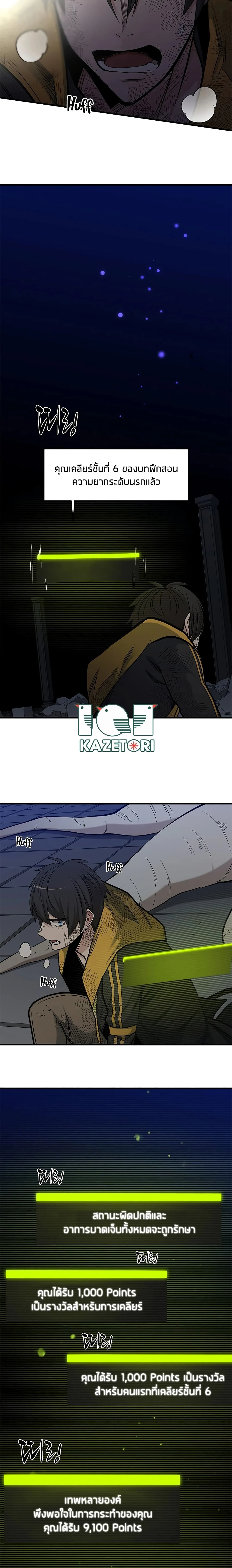 The Tutorial is Too Hard โลกฝึกสอนสุดโหดร้าย ตอนที่ 46 page 21