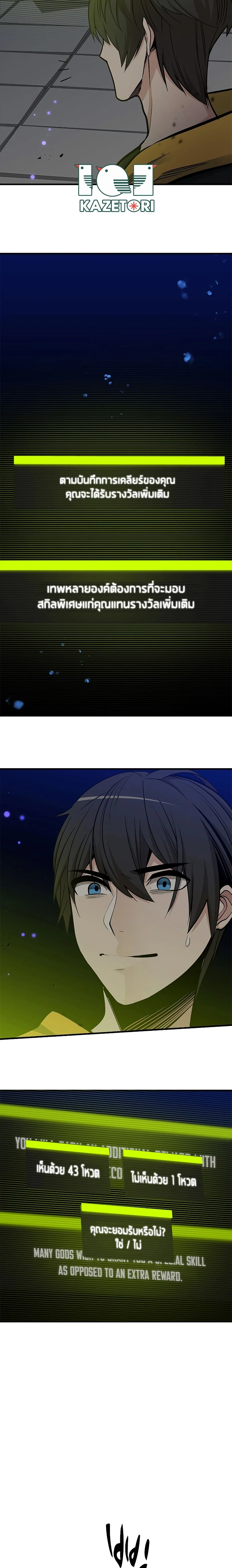 The Tutorial is Too Hard โลกฝึกสอนสุดโหดร้าย ตอนที่ 46 page 23