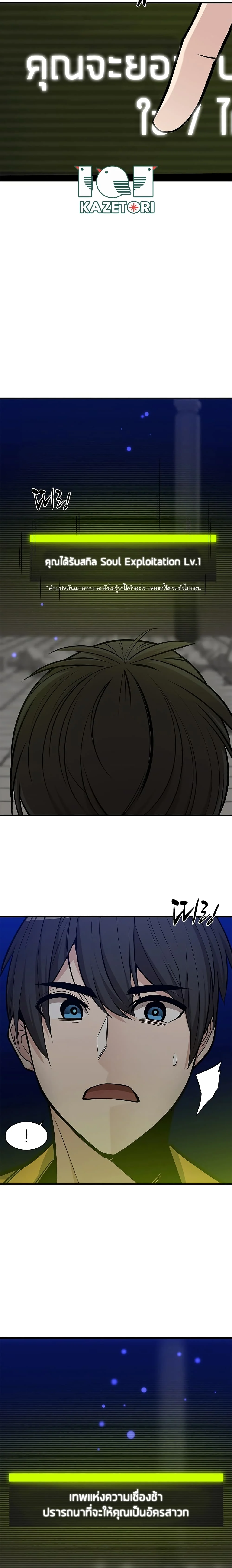 The Tutorial is Too Hard โลกฝึกสอนสุดโหดร้าย ตอนที่ 46 page 24