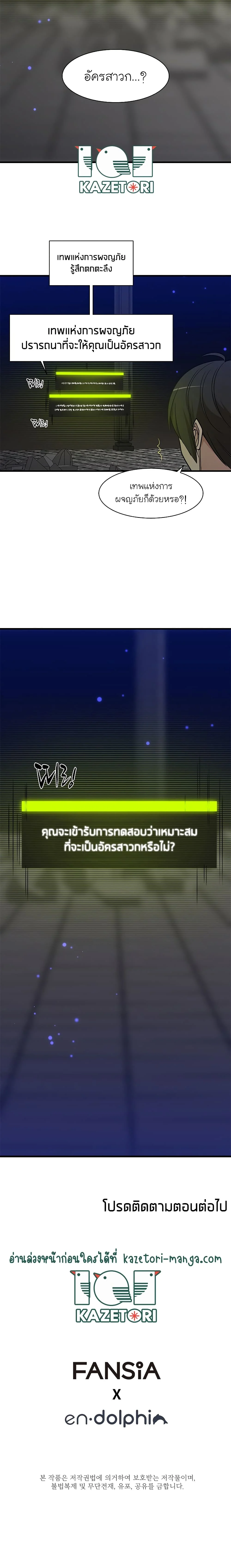 The Tutorial is Too Hard โลกฝึกสอนสุดโหดร้าย ตอนที่ 46 page 25