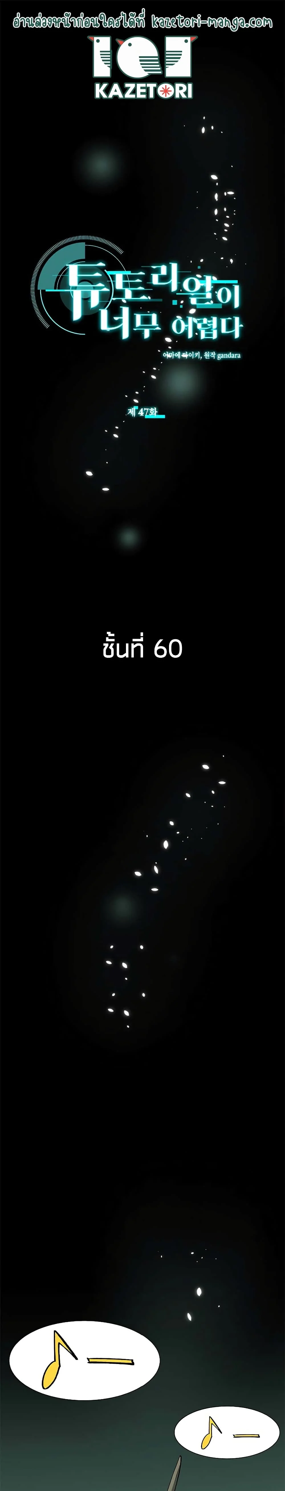 The Tutorial is Too Hard โลกฝึกสอนสุดโหดร้าย ตอนที่ 47 page 1