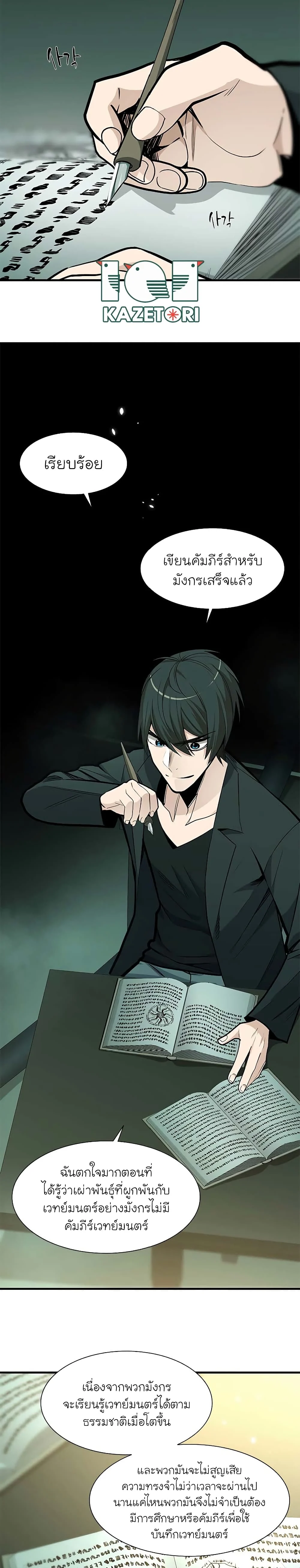 The Tutorial is Too Hard โลกฝึกสอนสุดโหดร้าย ตอนที่ 47 page 2