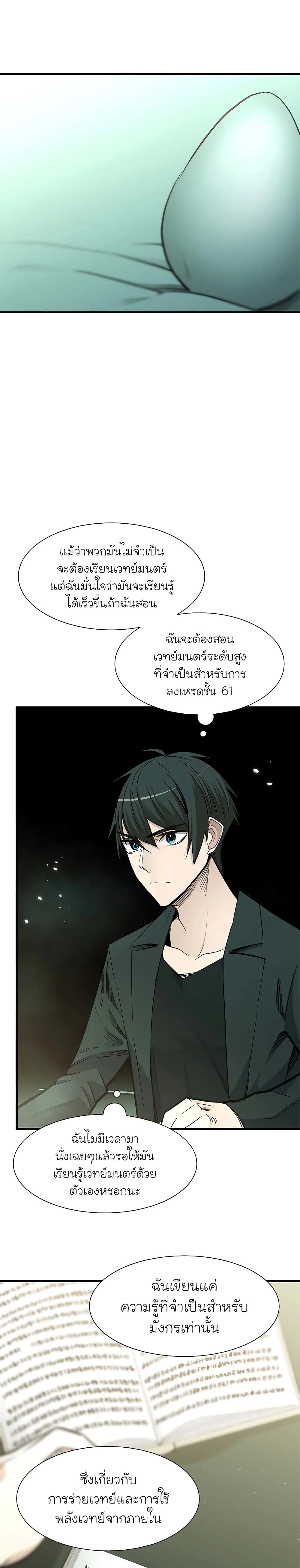 The Tutorial is Too Hard โลกฝึกสอนสุดโหดร้าย ตอนที่ 47 page 4
