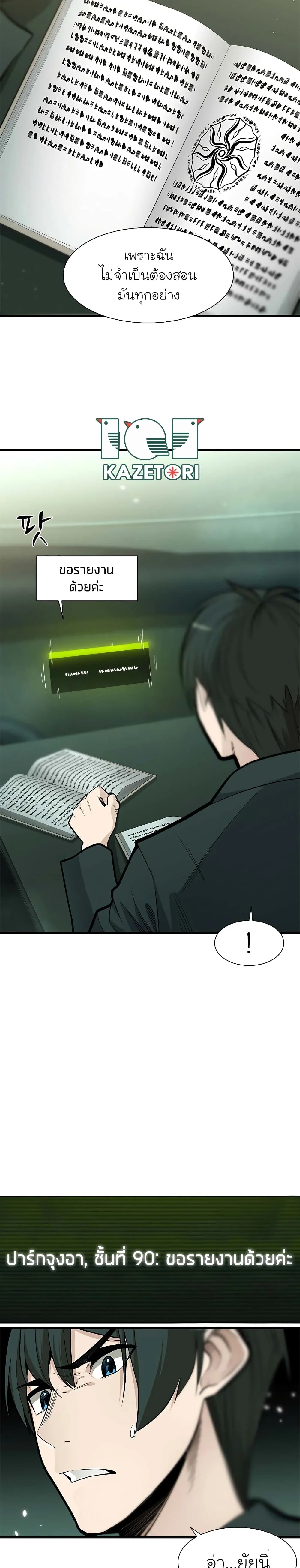 The Tutorial is Too Hard โลกฝึกสอนสุดโหดร้าย ตอนที่ 47 page 5