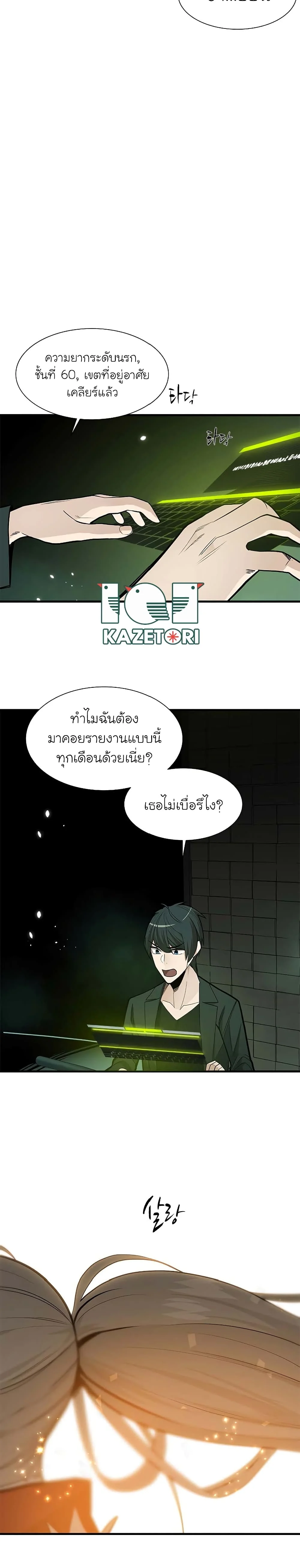 The Tutorial is Too Hard โลกฝึกสอนสุดโหดร้าย ตอนที่ 47 page 6