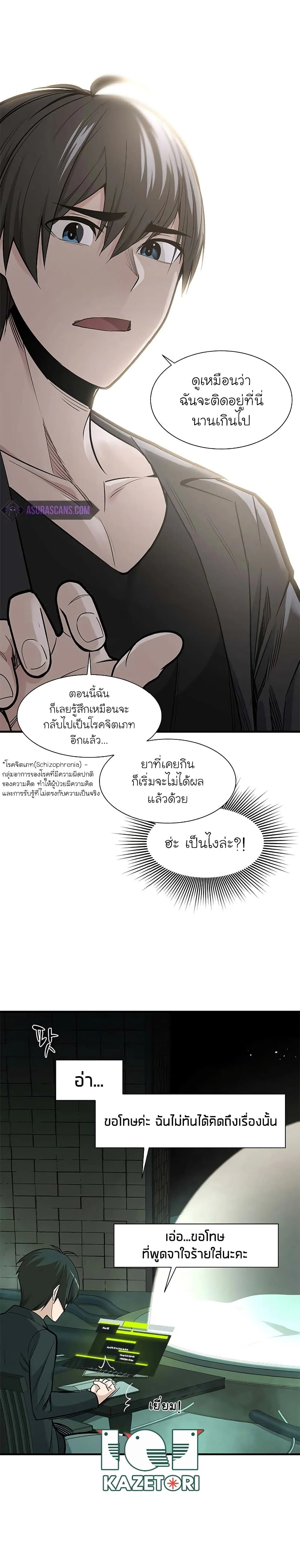 The Tutorial is Too Hard โลกฝึกสอนสุดโหดร้าย ตอนที่ 47 page 9