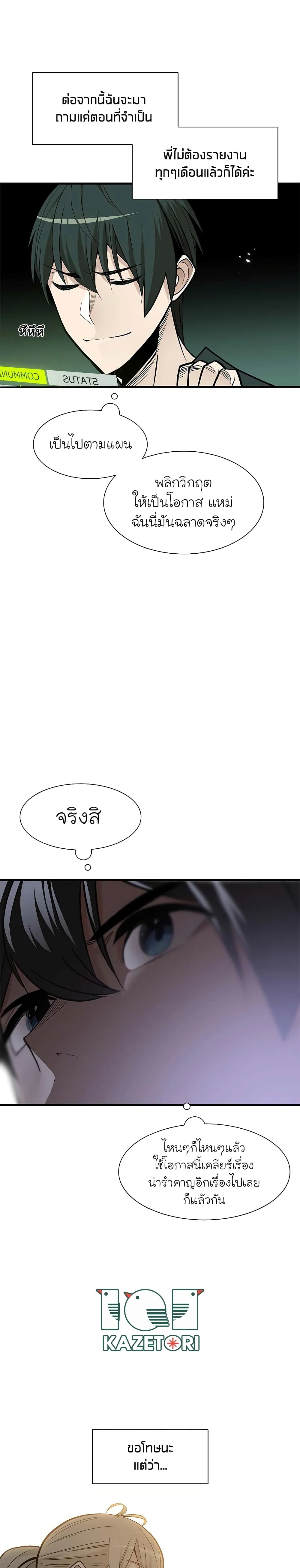 The Tutorial is Too Hard โลกฝึกสอนสุดโหดร้าย ตอนที่ 47 page 10