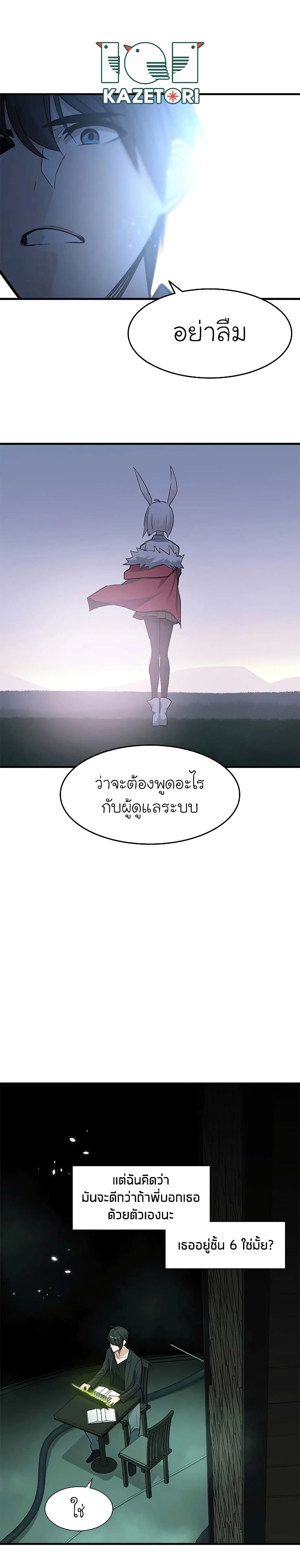 The Tutorial is Too Hard โลกฝึกสอนสุดโหดร้าย ตอนที่ 47 page 12