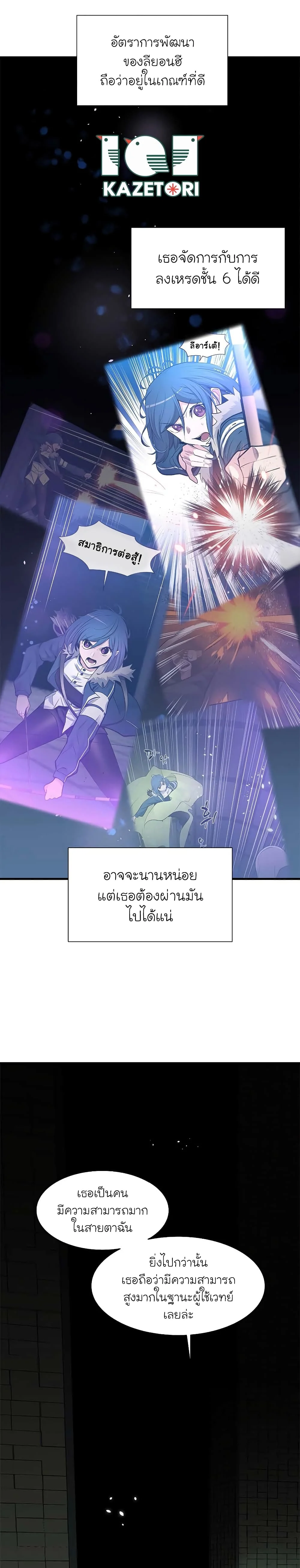 The Tutorial is Too Hard โลกฝึกสอนสุดโหดร้าย ตอนที่ 47 page 13