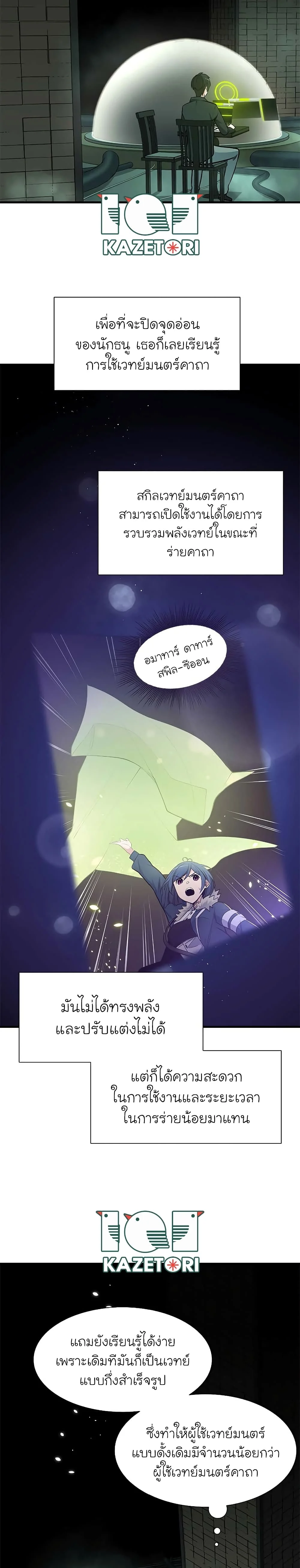 The Tutorial is Too Hard โลกฝึกสอนสุดโหดร้าย ตอนที่ 47 page 14