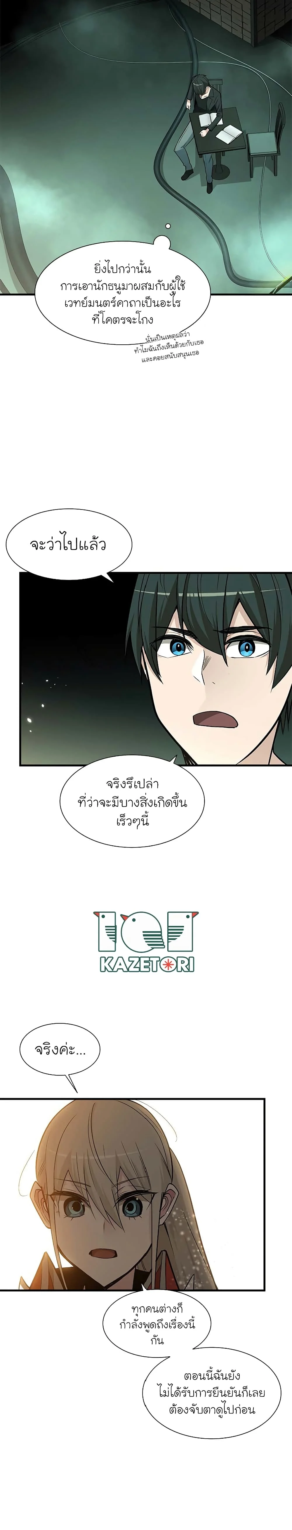 The Tutorial is Too Hard โลกฝึกสอนสุดโหดร้าย ตอนที่ 47 page 15