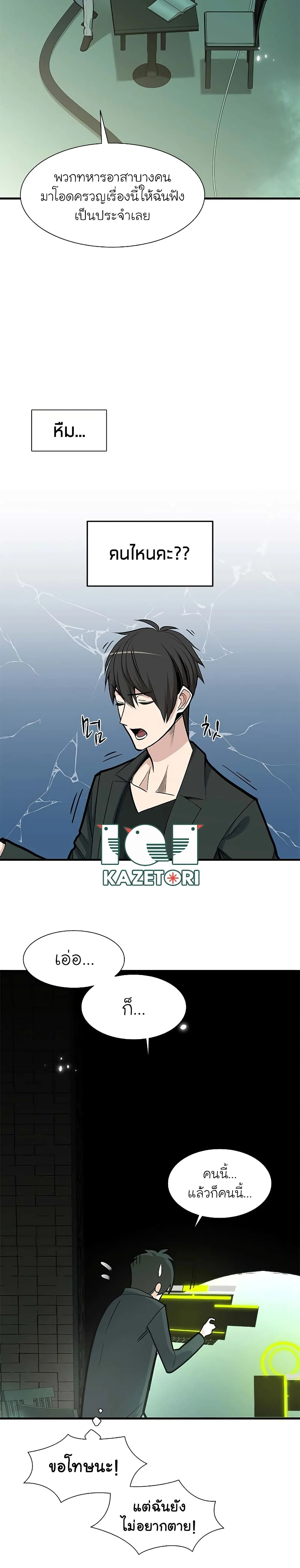 The Tutorial is Too Hard โลกฝึกสอนสุดโหดร้าย ตอนที่ 47 page 17