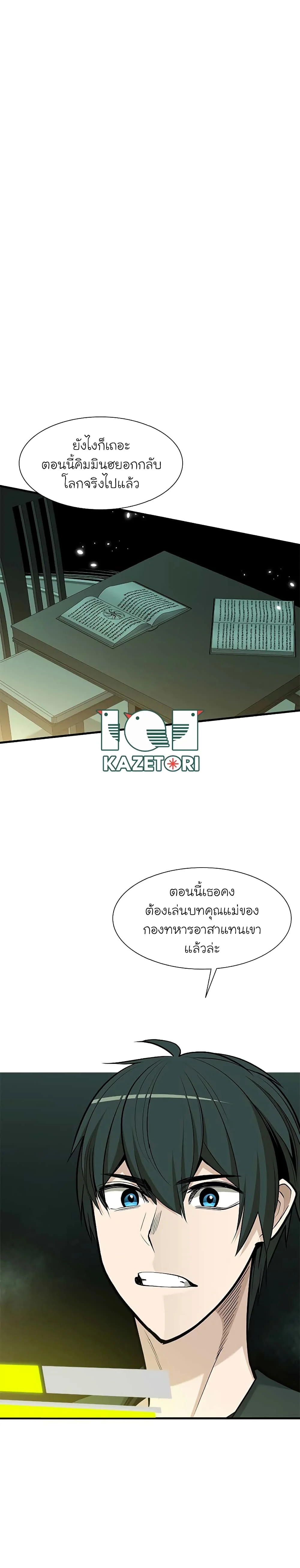 The Tutorial is Too Hard โลกฝึกสอนสุดโหดร้าย ตอนที่ 47 page 18