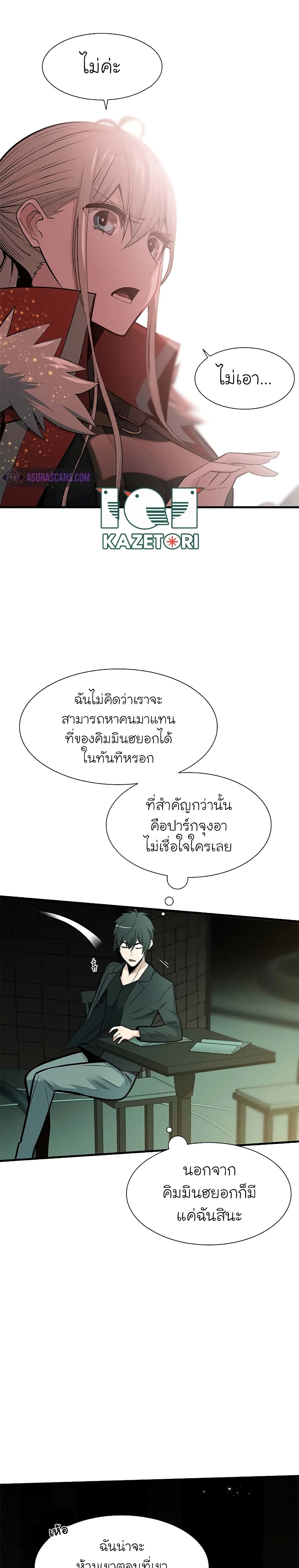 The Tutorial is Too Hard โลกฝึกสอนสุดโหดร้าย ตอนที่ 47 page 19