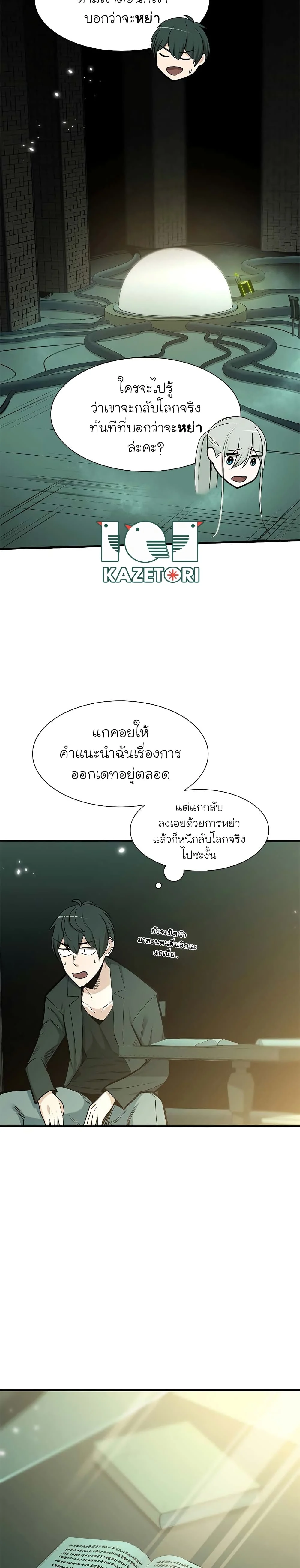 The Tutorial is Too Hard โลกฝึกสอนสุดโหดร้าย ตอนที่ 47 page 20