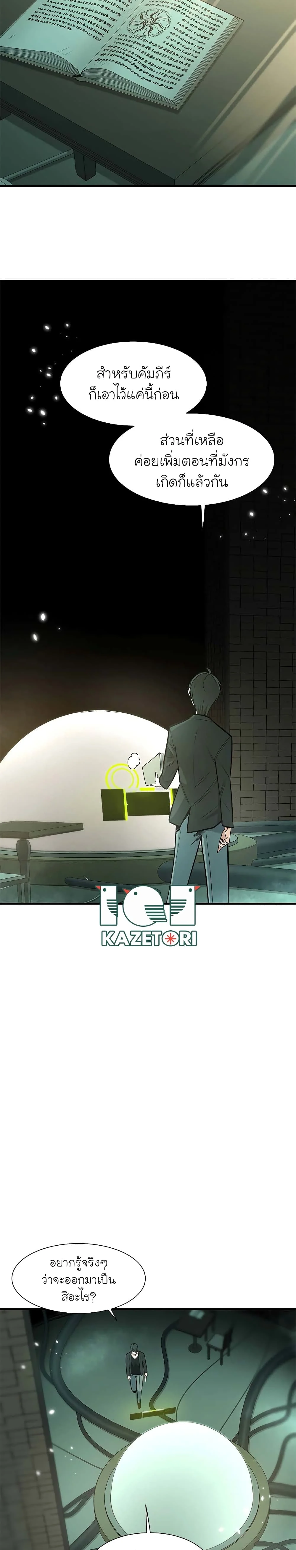 The Tutorial is Too Hard โลกฝึกสอนสุดโหดร้าย ตอนที่ 47 page 21