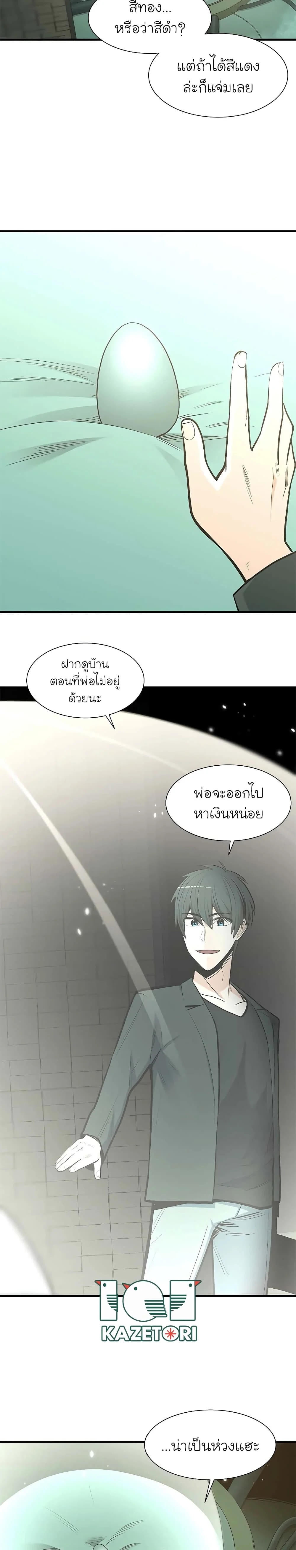 The Tutorial is Too Hard โลกฝึกสอนสุดโหดร้าย ตอนที่ 47 page 22