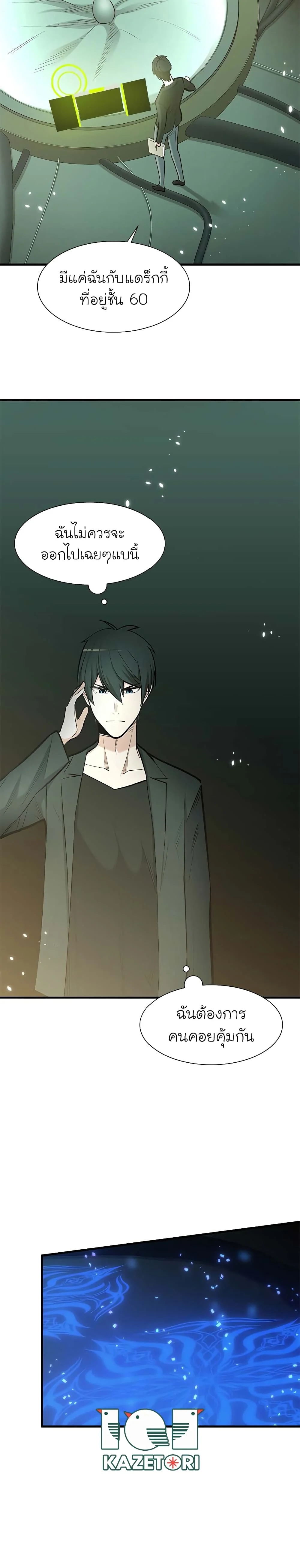 The Tutorial is Too Hard โลกฝึกสอนสุดโหดร้าย ตอนที่ 47 page 23