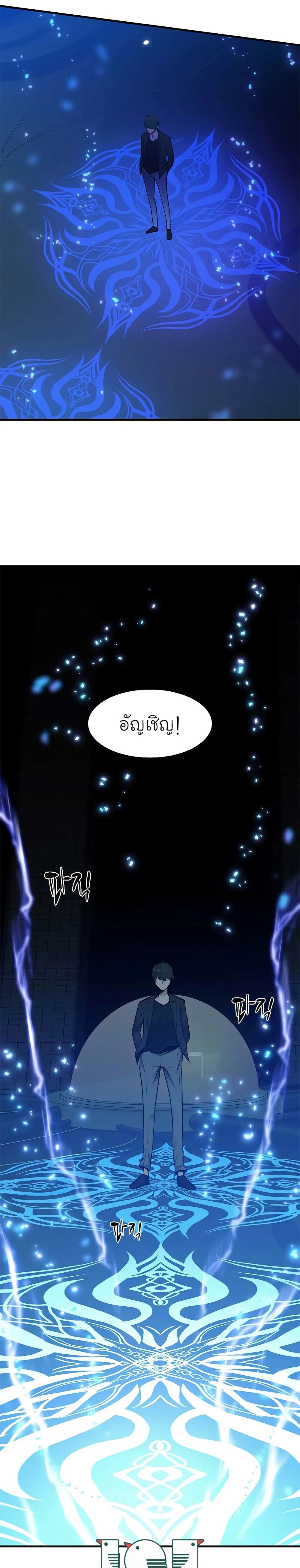 The Tutorial is Too Hard โลกฝึกสอนสุดโหดร้าย ตอนที่ 47 page 24