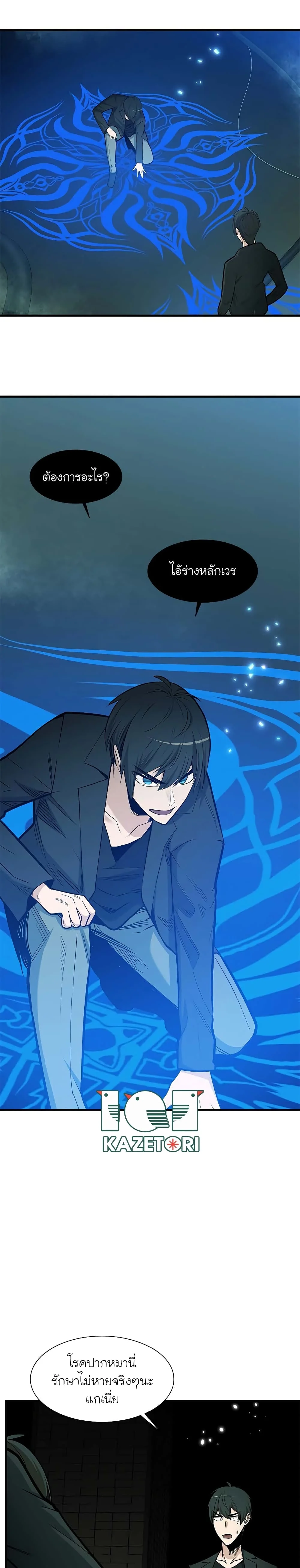 The Tutorial is Too Hard โลกฝึกสอนสุดโหดร้าย ตอนที่ 47 page 26