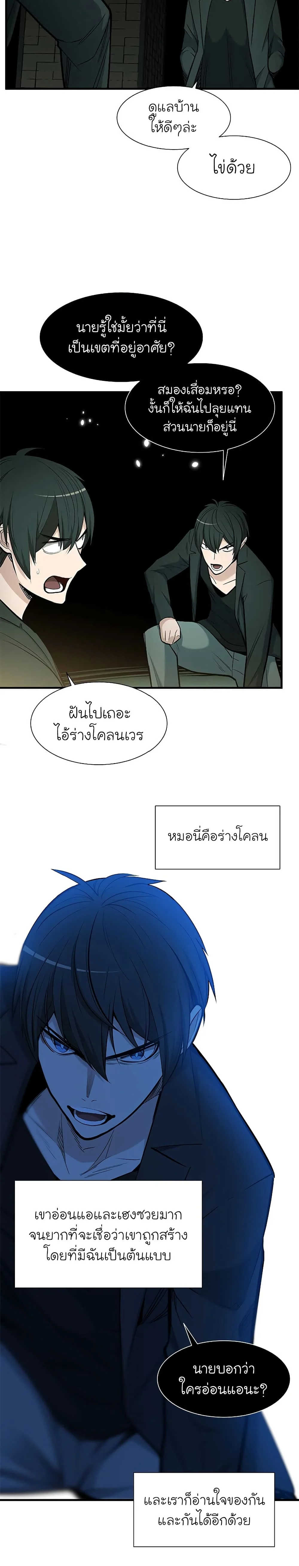 The Tutorial is Too Hard โลกฝึกสอนสุดโหดร้าย ตอนที่ 47 page 27
