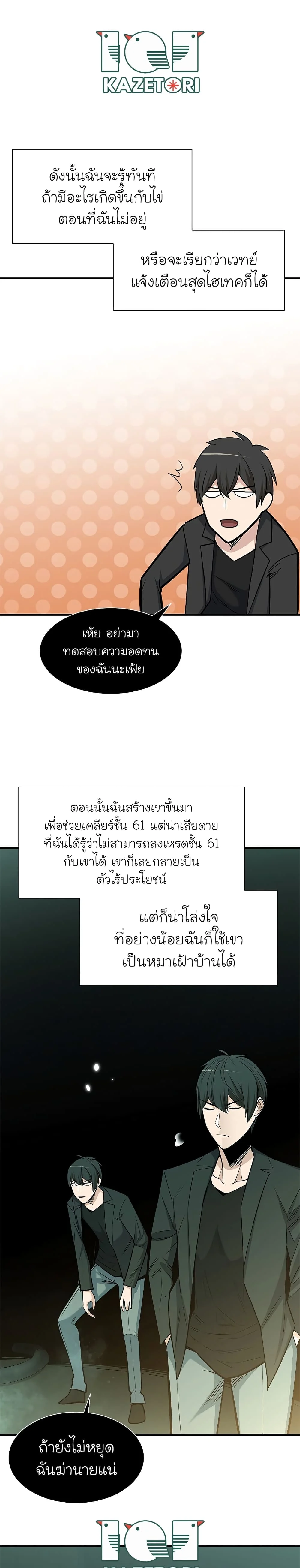 The Tutorial is Too Hard โลกฝึกสอนสุดโหดร้าย ตอนที่ 47 page 28