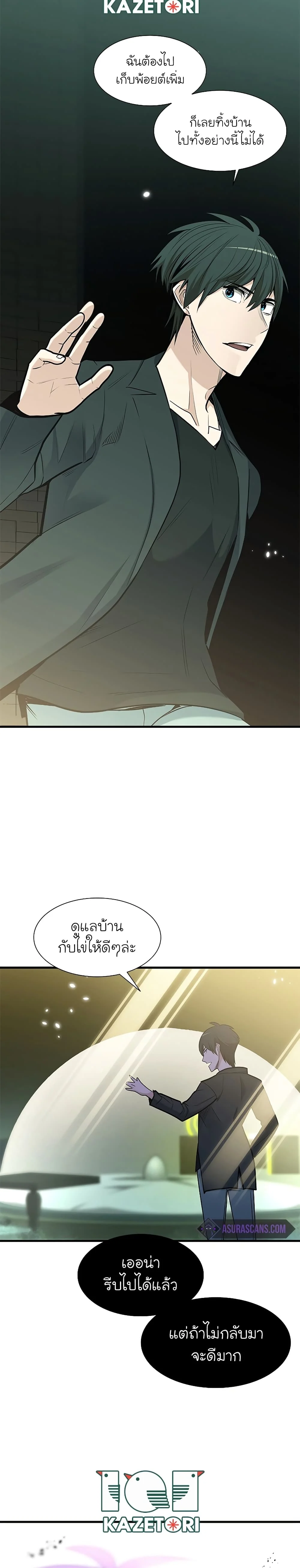 The Tutorial is Too Hard โลกฝึกสอนสุดโหดร้าย ตอนที่ 47 page 29