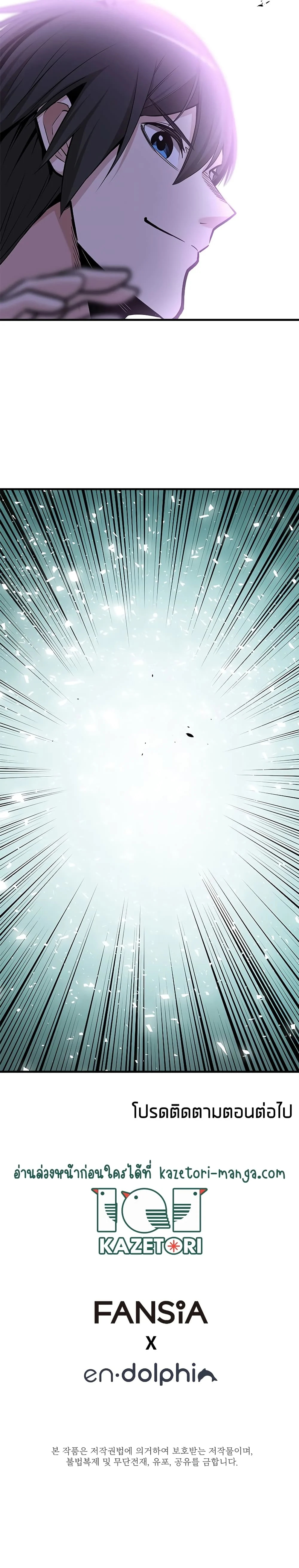 The Tutorial is Too Hard โลกฝึกสอนสุดโหดร้าย ตอนที่ 47 page 30