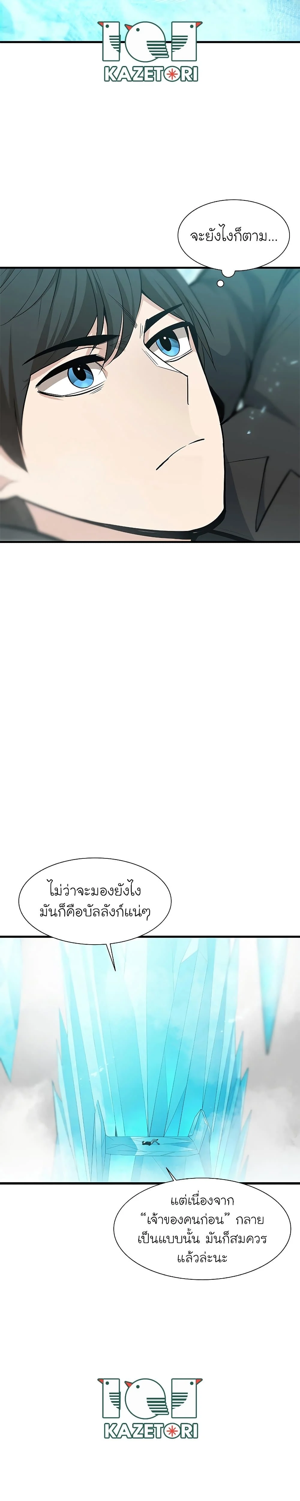 The Tutorial is Too Hard โลกฝึกสอนสุดโหดร้าย ตอนที่ 48 page 3