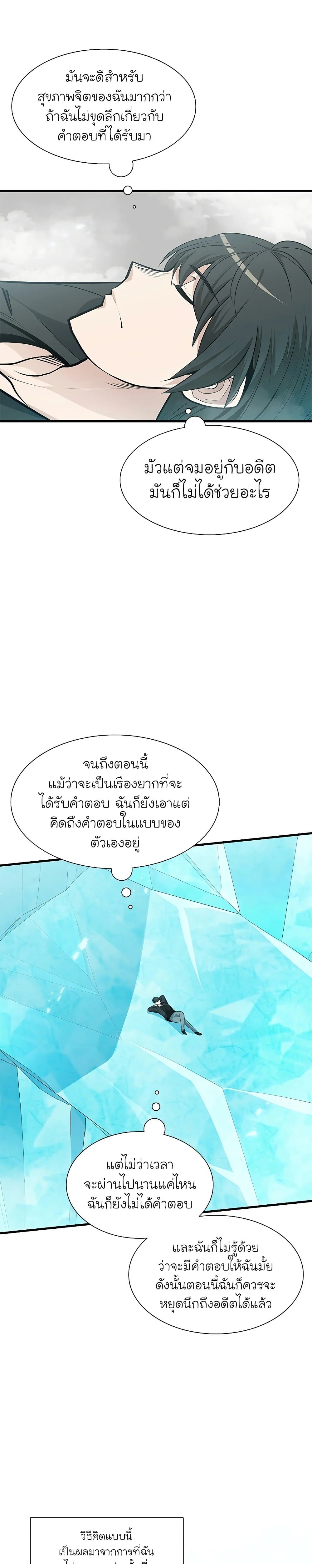 The Tutorial is Too Hard โลกฝึกสอนสุดโหดร้าย ตอนที่ 48 page 4