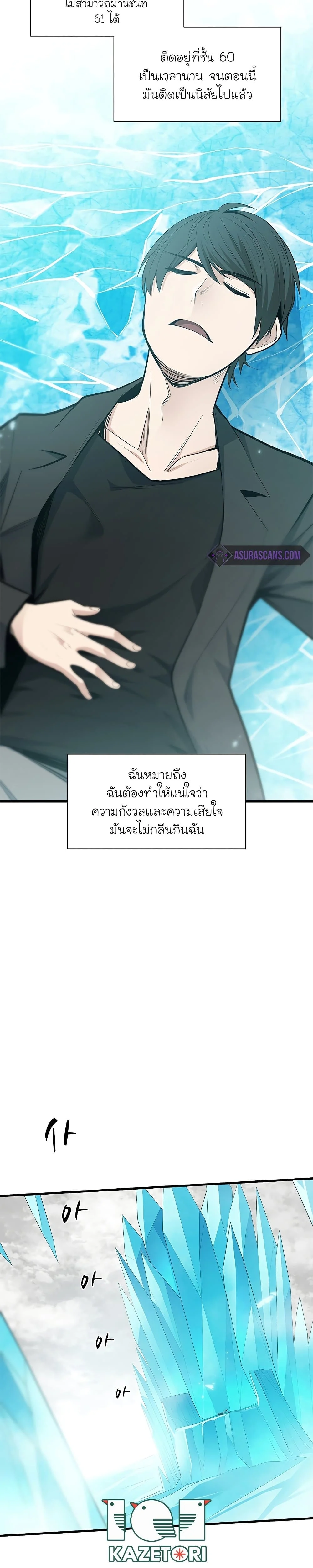 The Tutorial is Too Hard โลกฝึกสอนสุดโหดร้าย ตอนที่ 48 page 5