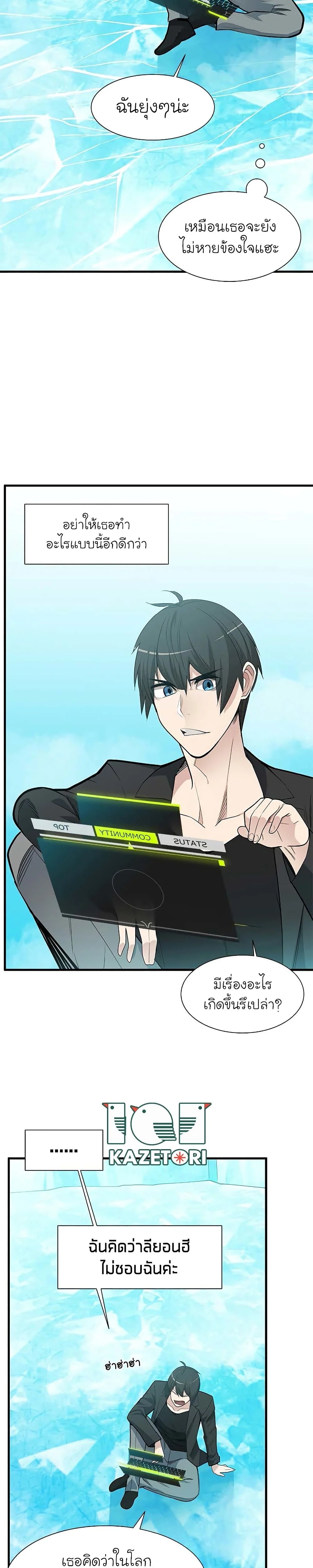 The Tutorial is Too Hard โลกฝึกสอนสุดโหดร้าย ตอนที่ 48 page 9