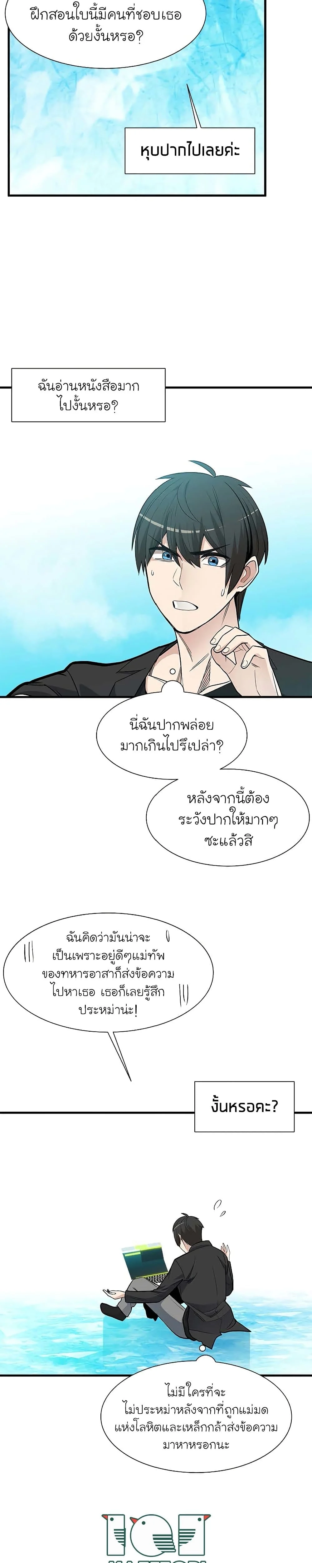 The Tutorial is Too Hard โลกฝึกสอนสุดโหดร้าย ตอนที่ 48 page 10