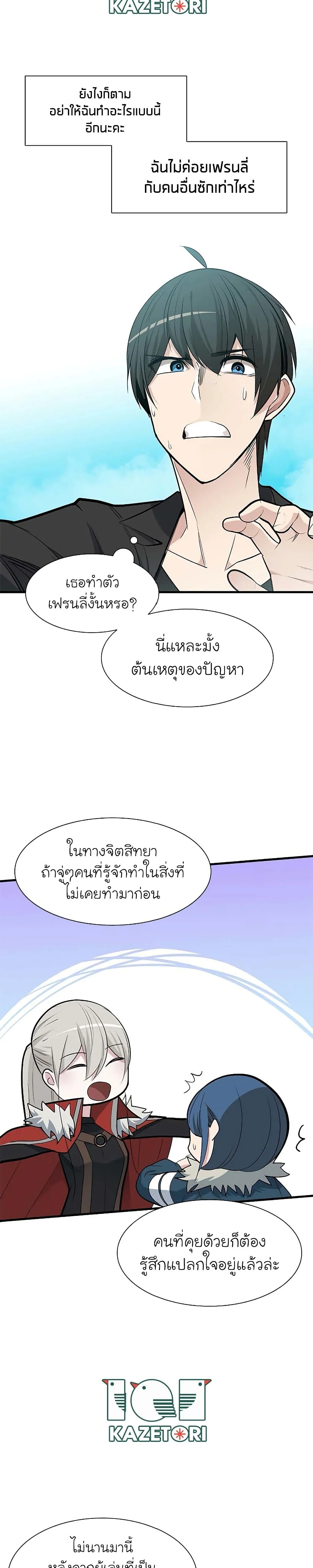 The Tutorial is Too Hard โลกฝึกสอนสุดโหดร้าย ตอนที่ 48 page 11