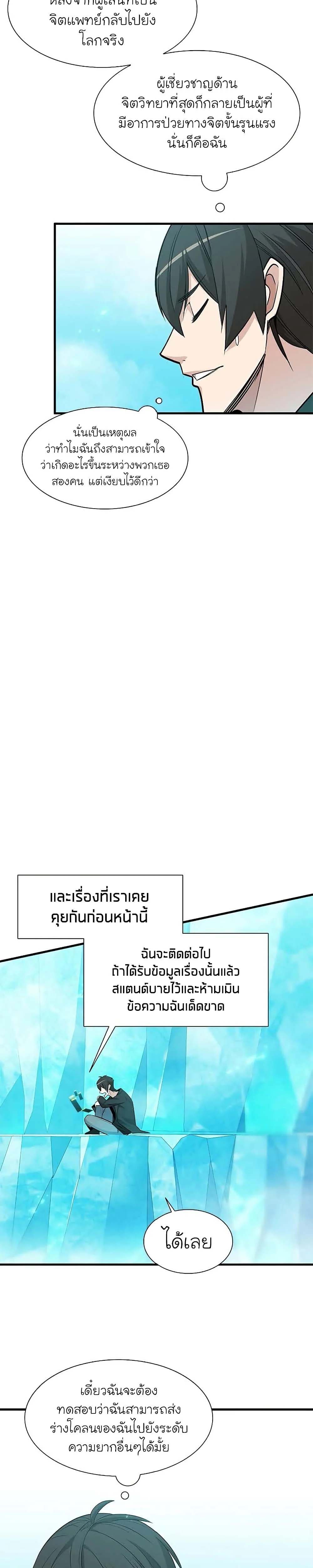 The Tutorial is Too Hard โลกฝึกสอนสุดโหดร้าย ตอนที่ 48 page 12