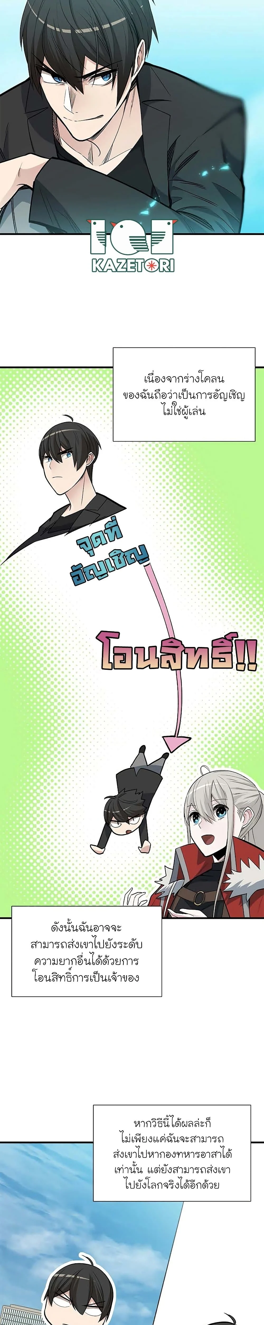 The Tutorial is Too Hard โลกฝึกสอนสุดโหดร้าย ตอนที่ 48 page 13