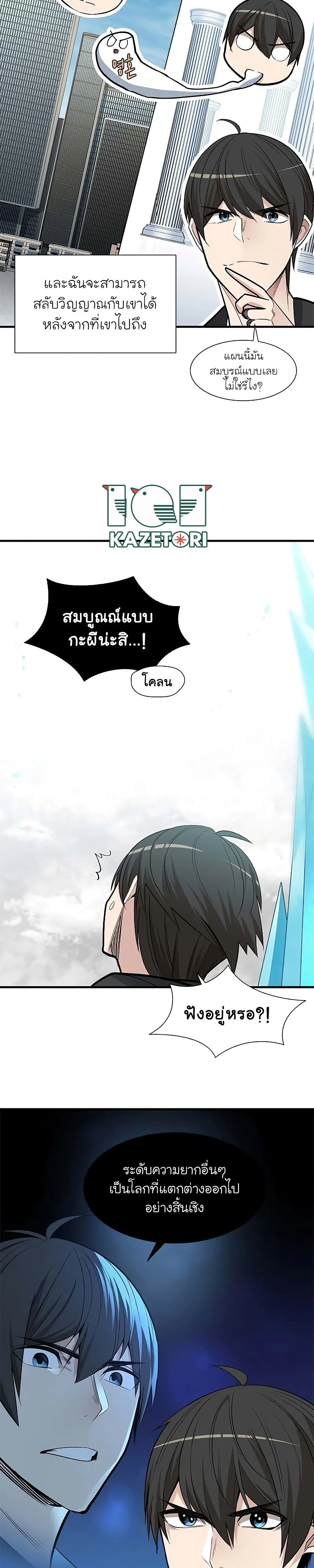 The Tutorial is Too Hard โลกฝึกสอนสุดโหดร้าย ตอนที่ 48 page 14