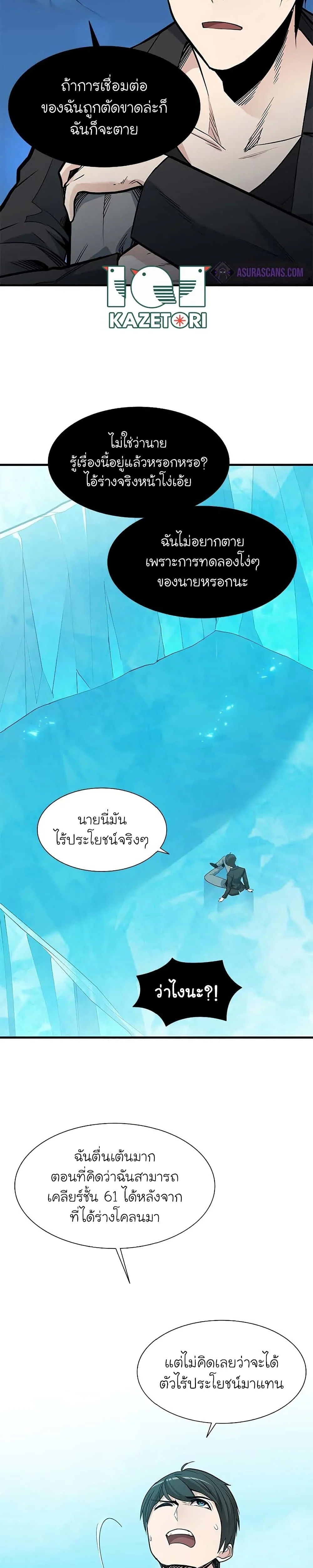 The Tutorial is Too Hard โลกฝึกสอนสุดโหดร้าย ตอนที่ 48 page 15