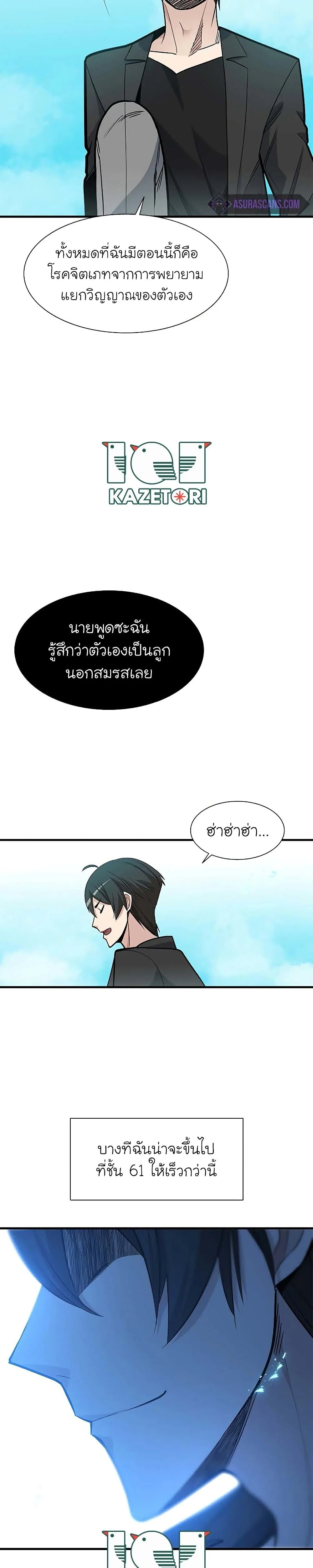 The Tutorial is Too Hard โลกฝึกสอนสุดโหดร้าย ตอนที่ 48 page 16