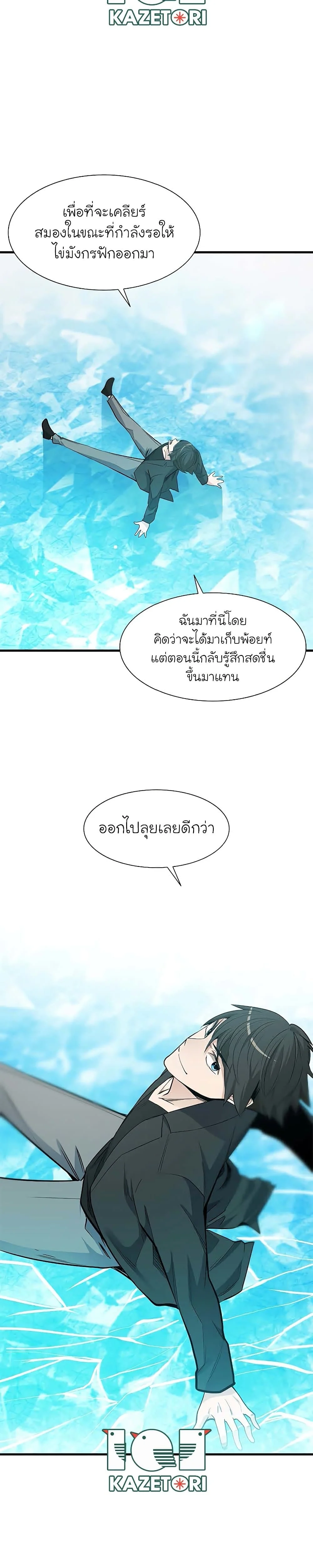 The Tutorial is Too Hard โลกฝึกสอนสุดโหดร้าย ตอนที่ 48 page 17