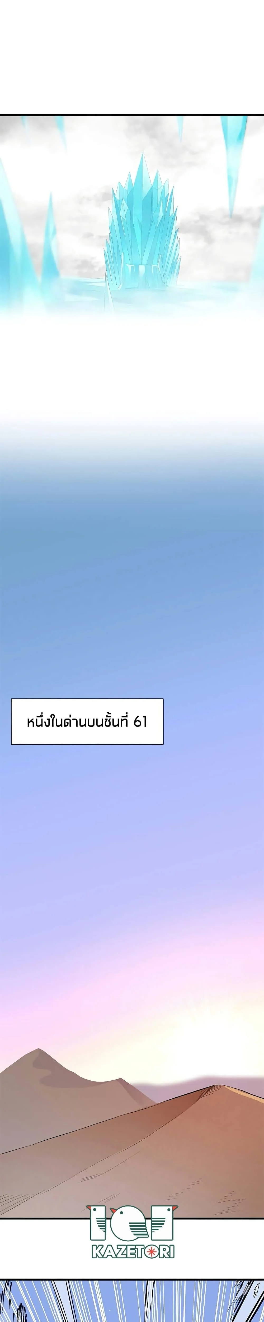 The Tutorial is Too Hard โลกฝึกสอนสุดโหดร้าย ตอนที่ 48 page 18
