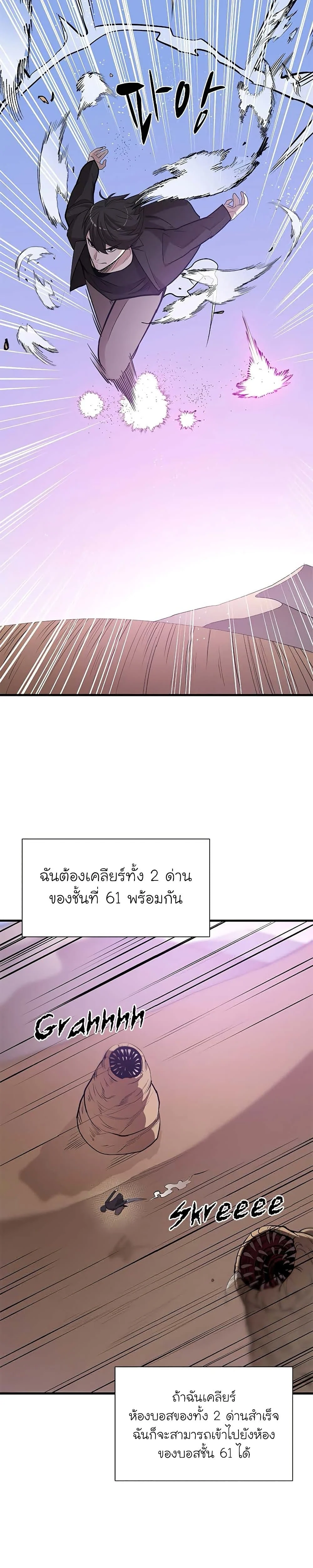 The Tutorial is Too Hard โลกฝึกสอนสุดโหดร้าย ตอนที่ 48 page 19