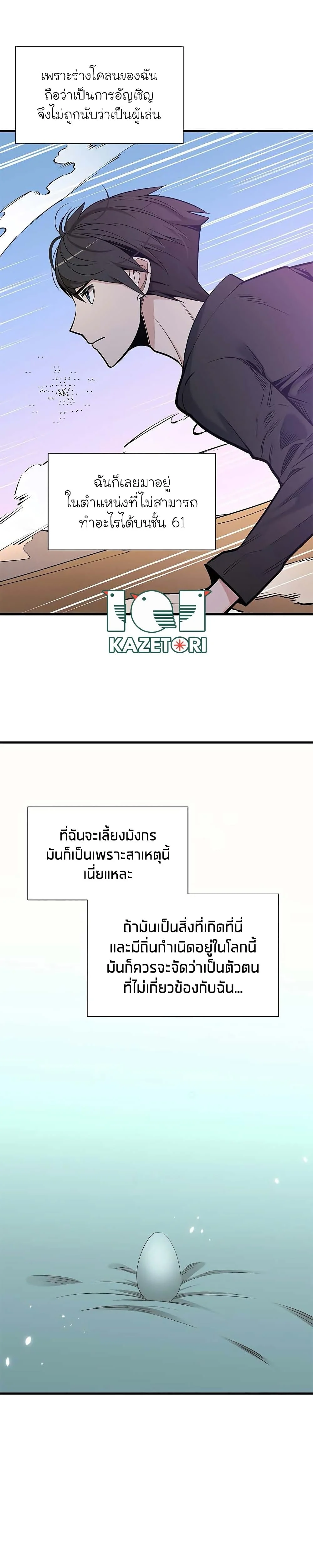 The Tutorial is Too Hard โลกฝึกสอนสุดโหดร้าย ตอนที่ 48 page 20