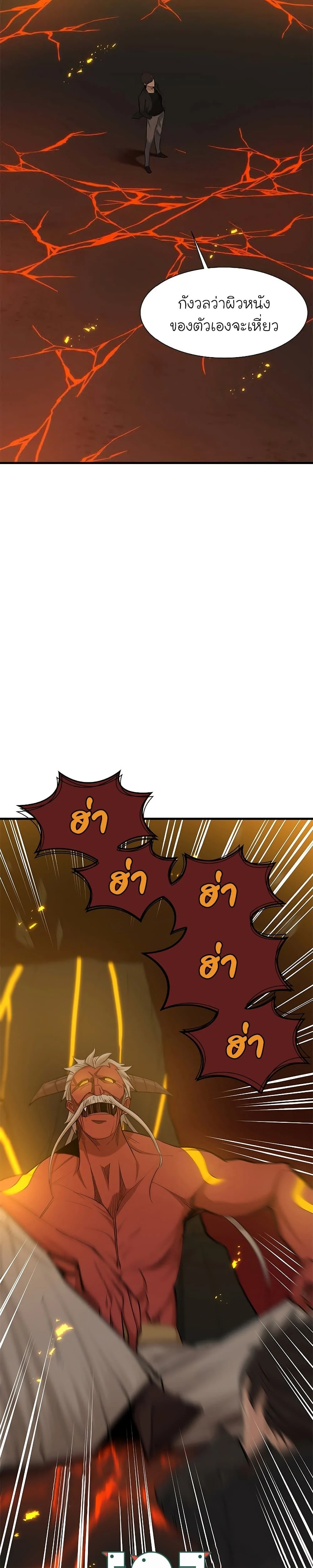 The Tutorial is Too Hard โลกฝึกสอนสุดโหดร้าย ตอนที่ 48 page 25