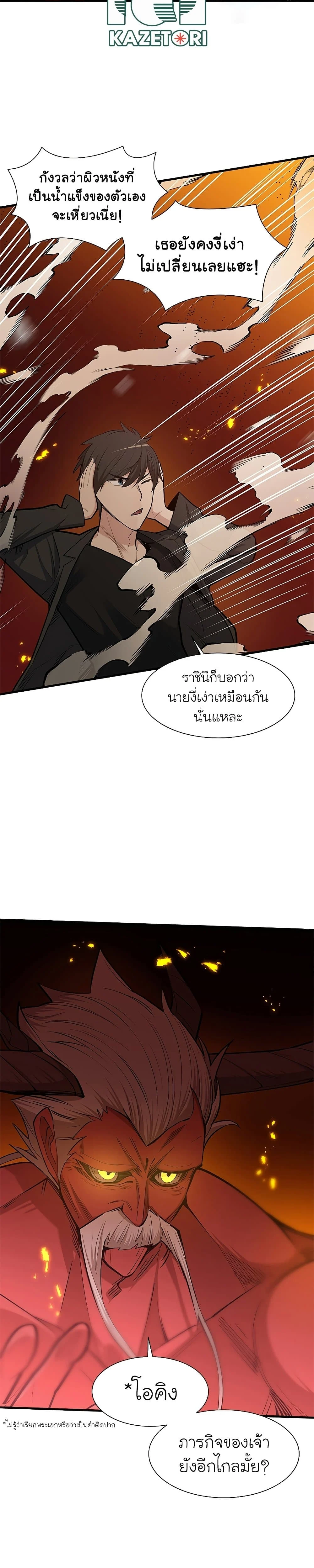 The Tutorial is Too Hard โลกฝึกสอนสุดโหดร้าย ตอนที่ 48 page 26