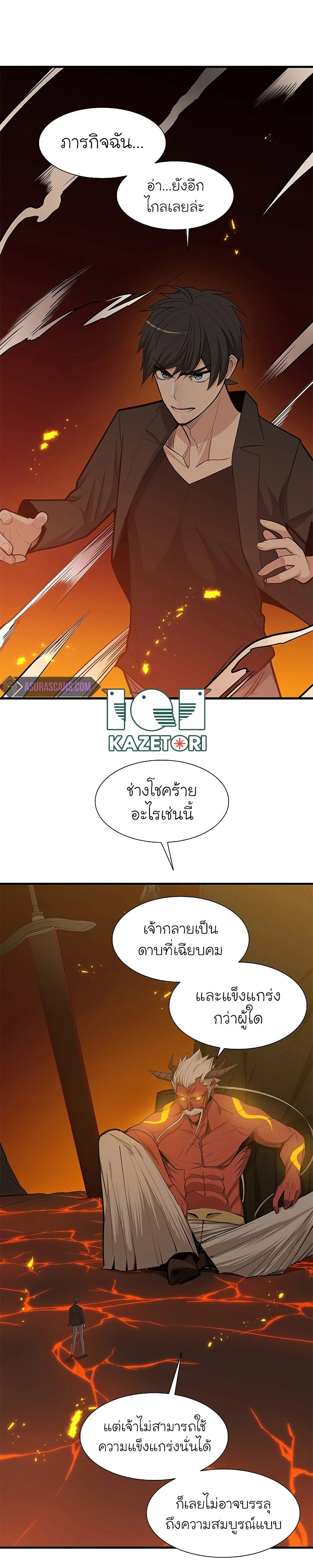 The Tutorial is Too Hard โลกฝึกสอนสุดโหดร้าย ตอนที่ 48 page 27