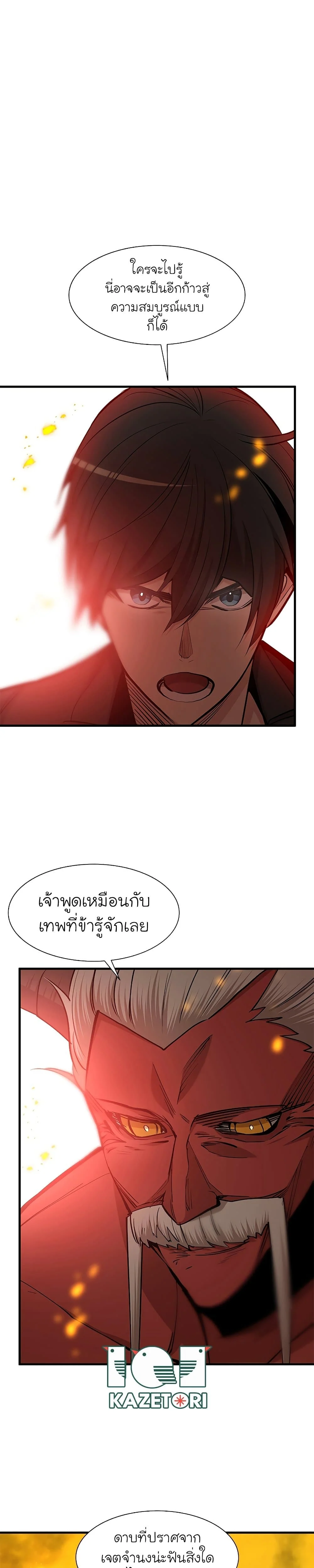 The Tutorial is Too Hard โลกฝึกสอนสุดโหดร้าย ตอนที่ 48 page 28